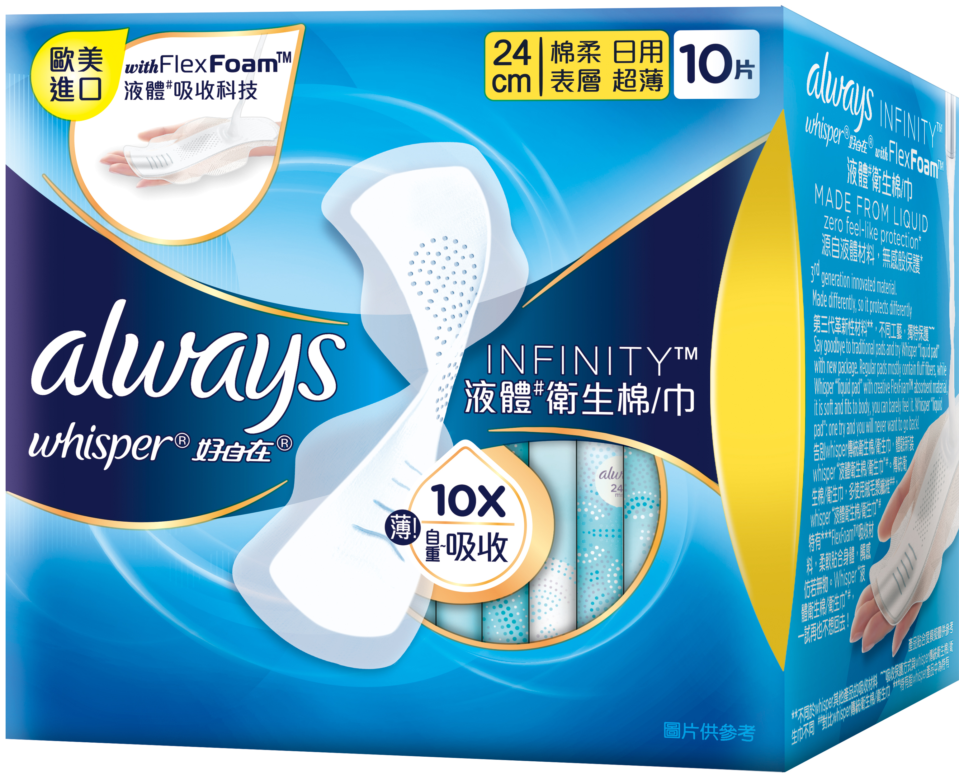 【好自在】INFINITY液體衛生棉經典款 日用24cm(10片/包)