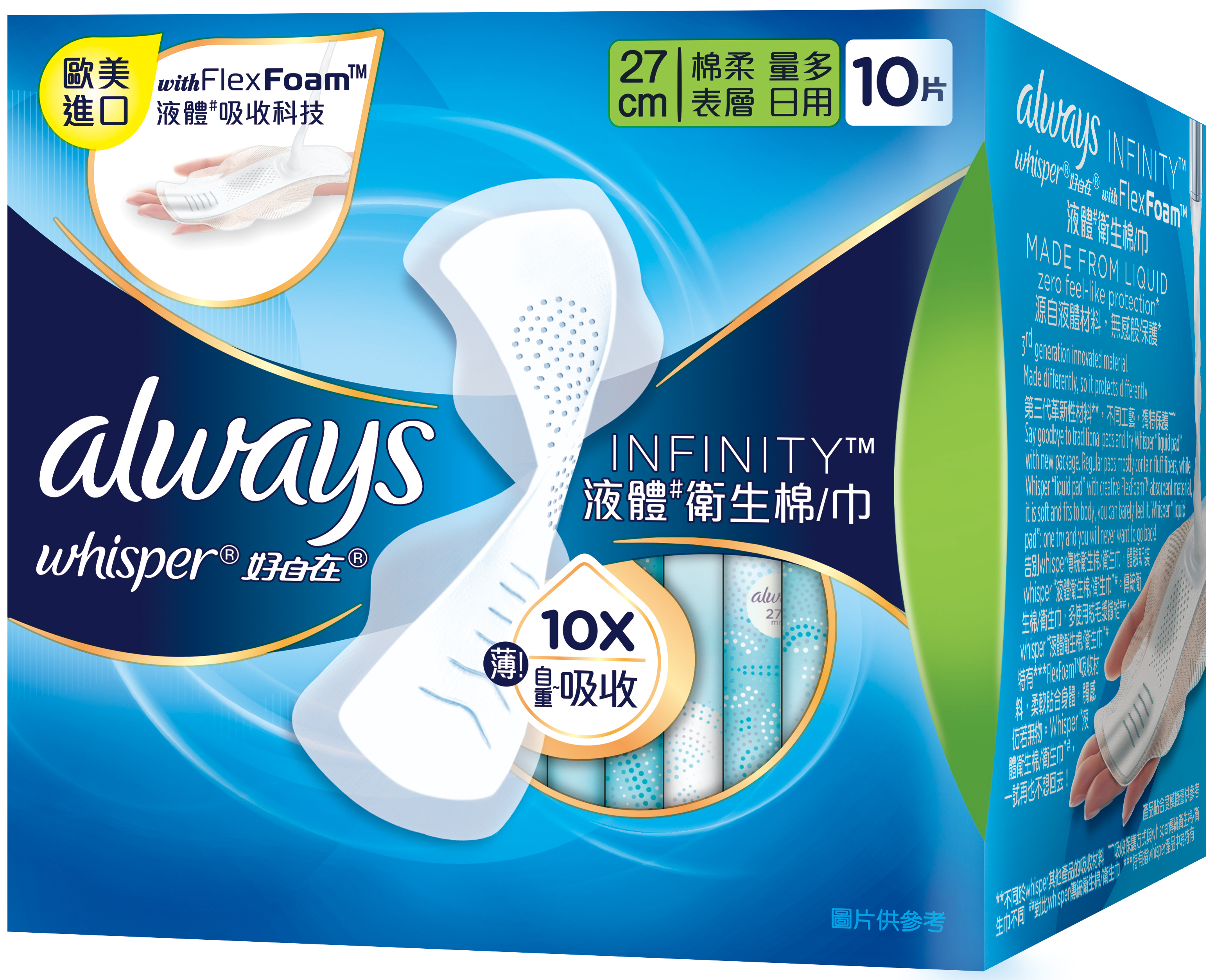 【好自在】液體衛生棉經典款 日用27cm10片(12入箱)