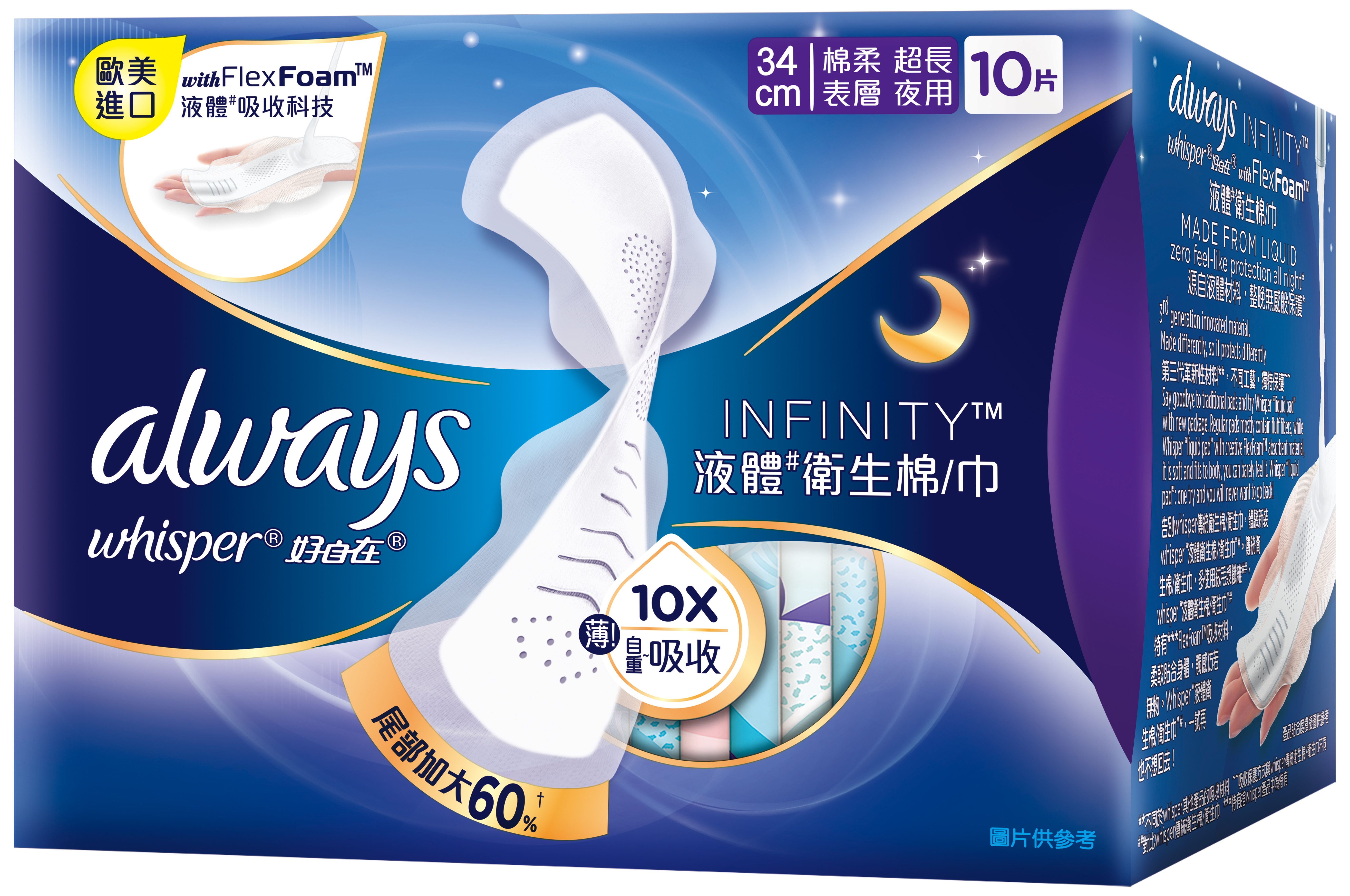 【好自在】液體衛生棉經典款  夜用34cm10片(12入箱)