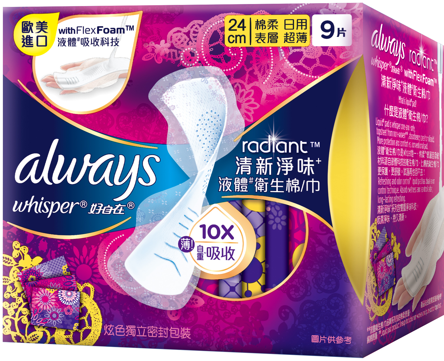 【好自在】液體衛生棉清新淨味 日用24cm 9片