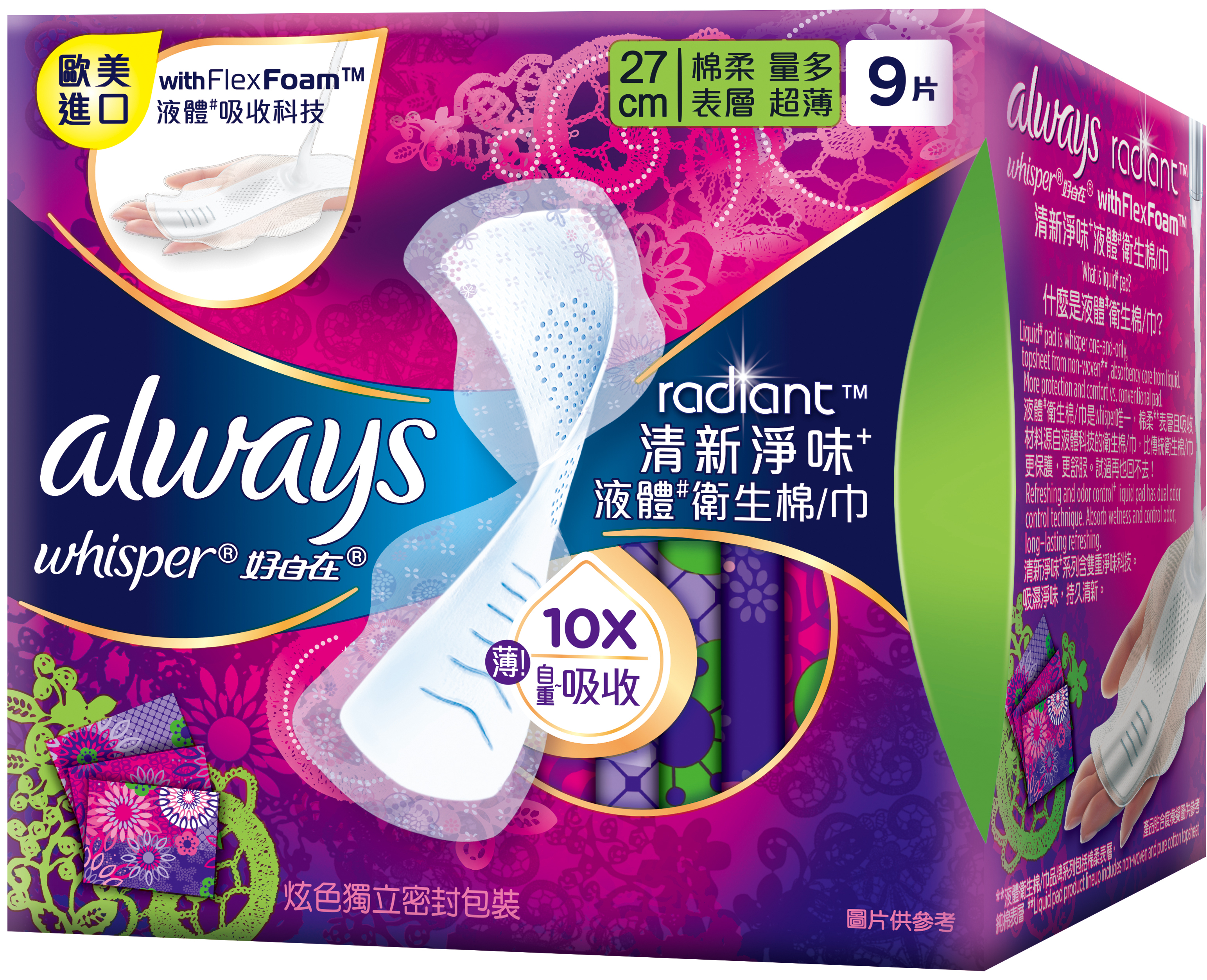 【好自在】液體衛生棉清新淨味 日用27cm*9片