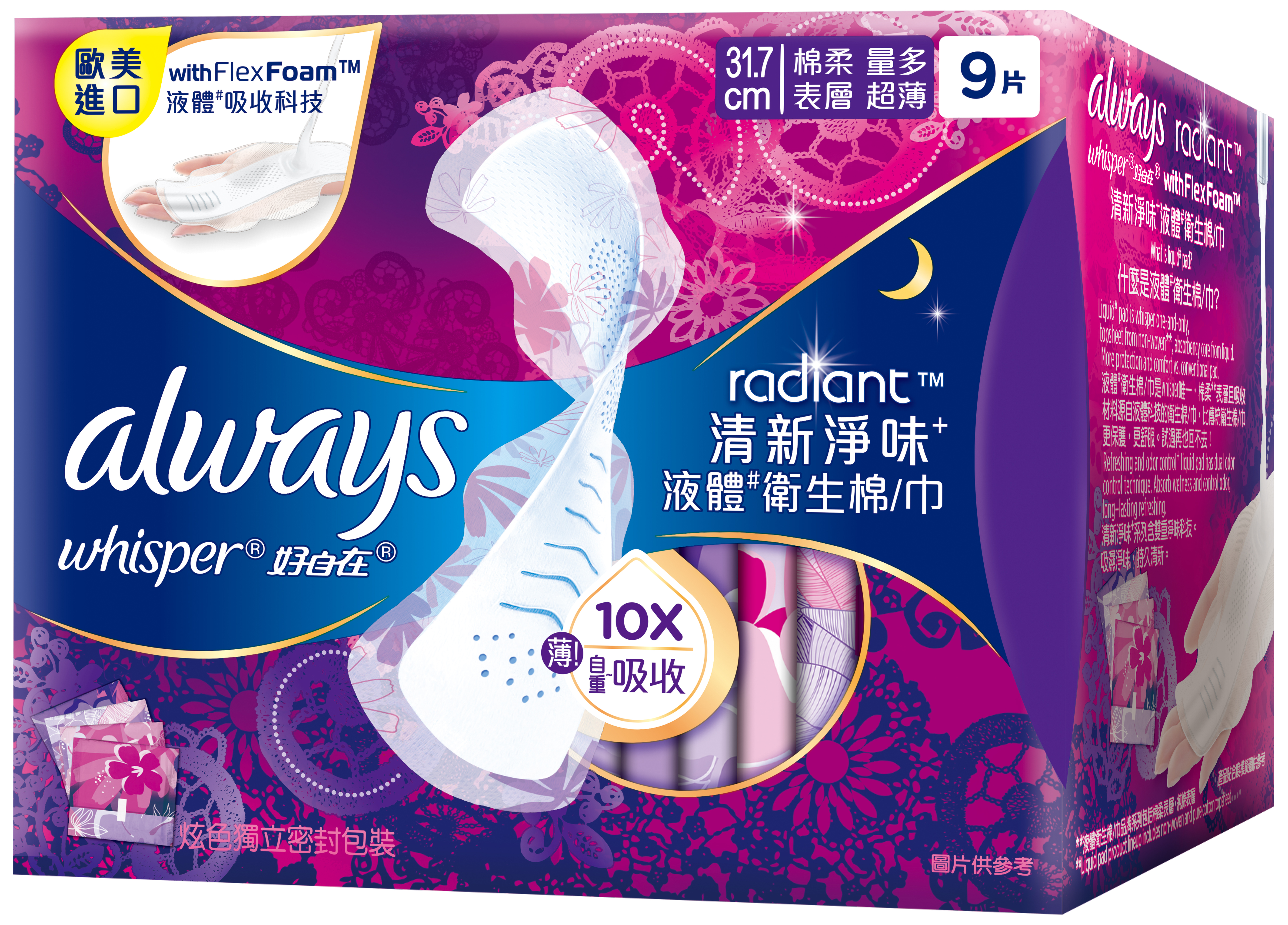 【好自在】液體衛生棉清新淨味 夜用31.7cm 9片
