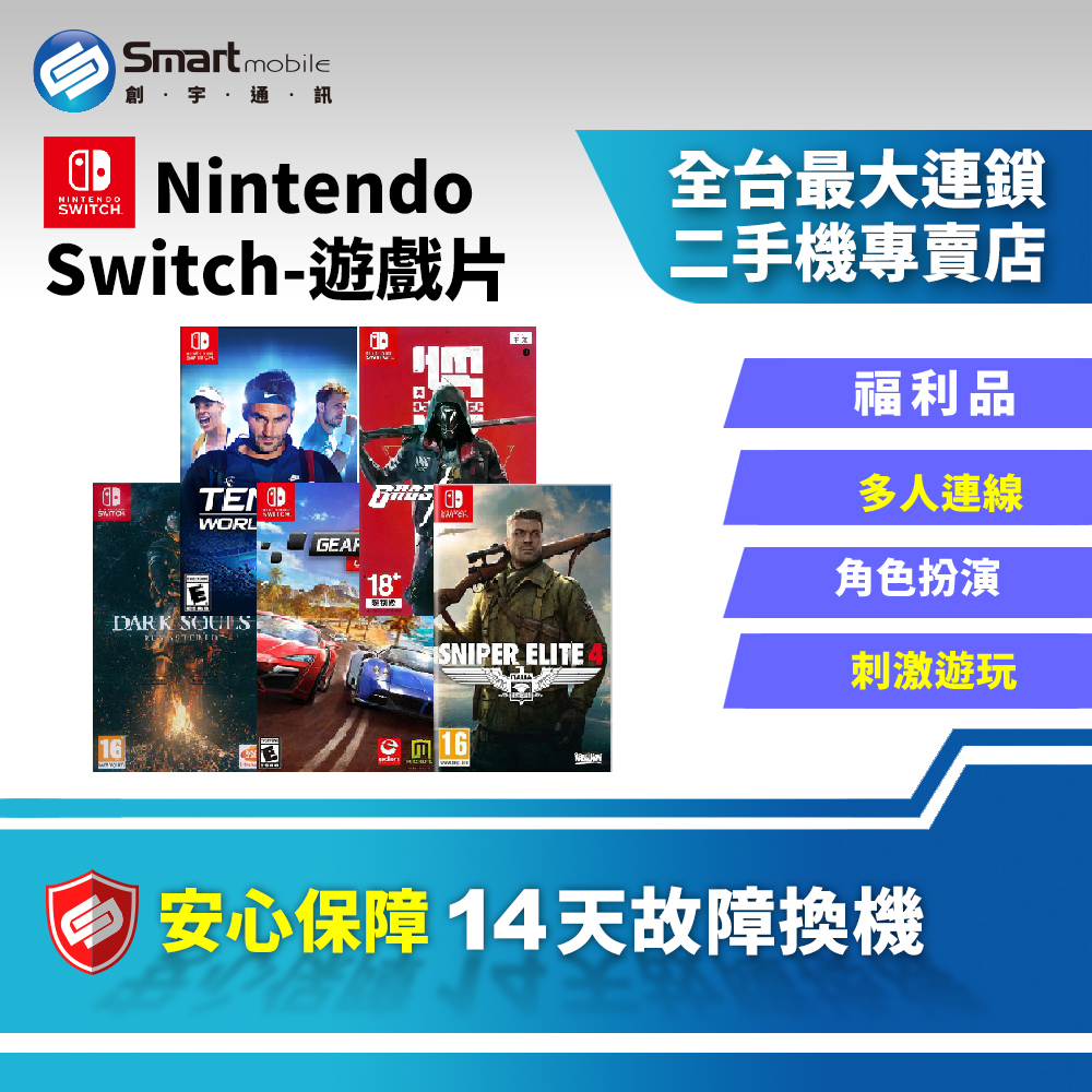 福利品】Nintendo Switch 各式遊戲片多人連線角色扮演刺激遊玩