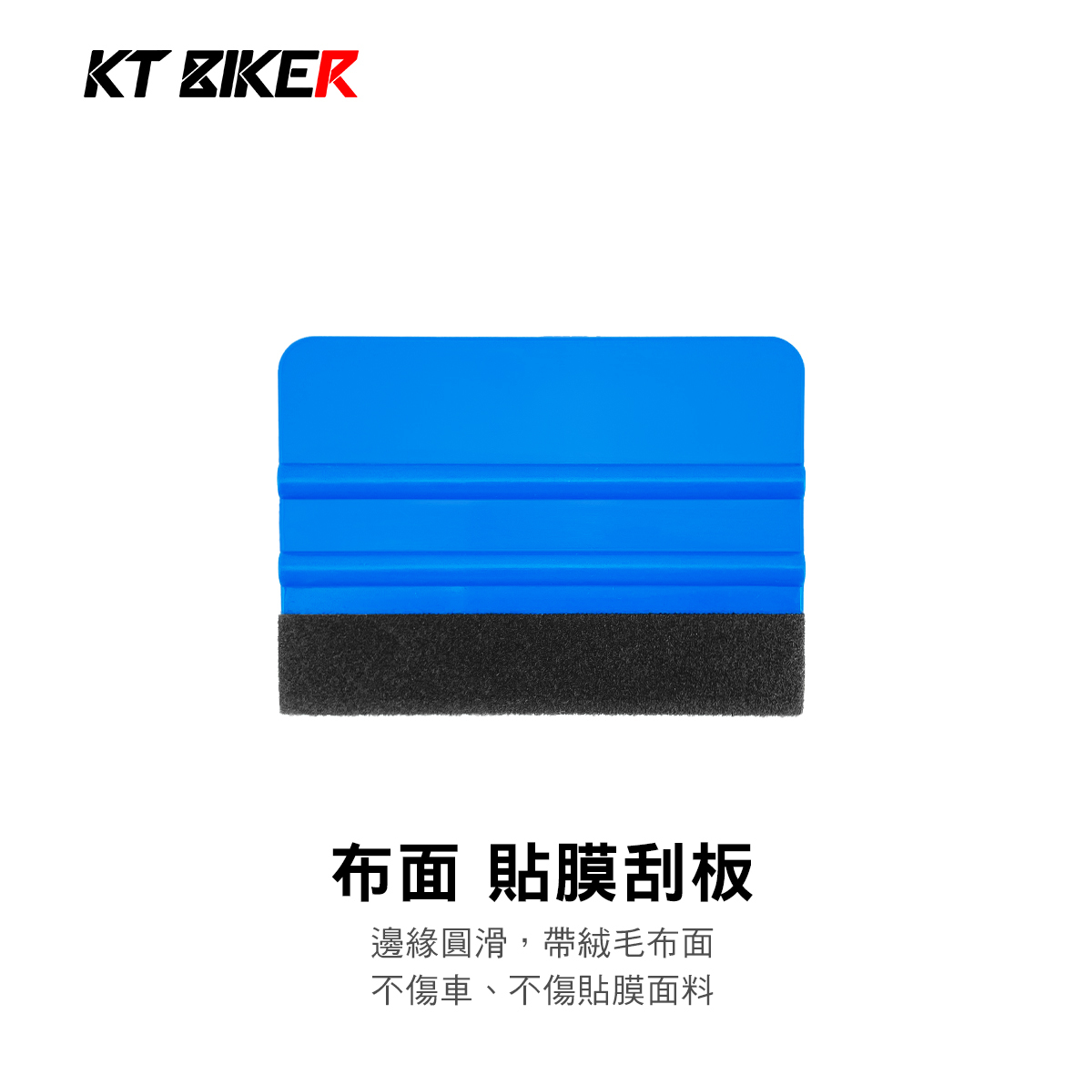 【5入】布面貼膜刮板