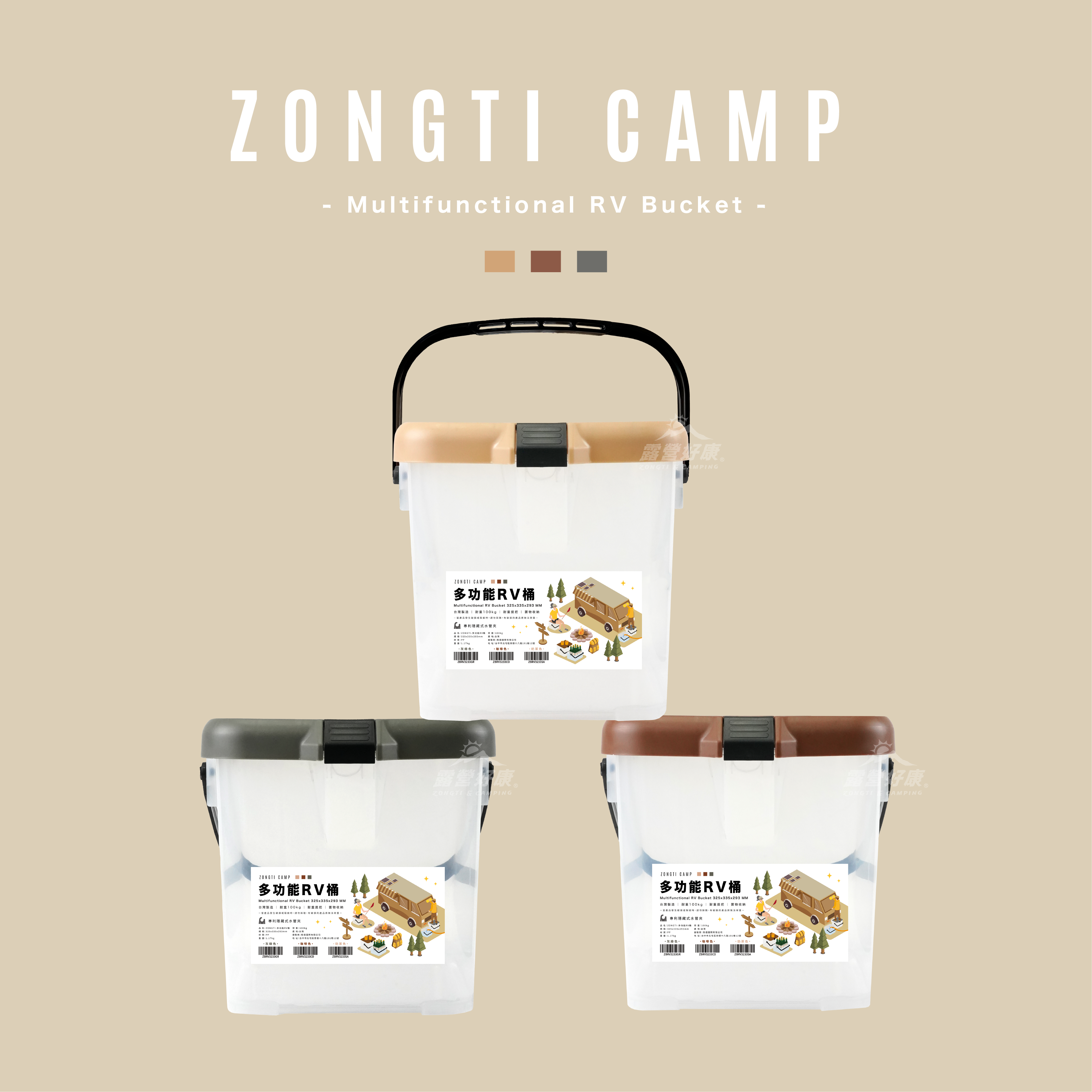 【ZONGTI】 多功能收納RV桶 ZBRV3233