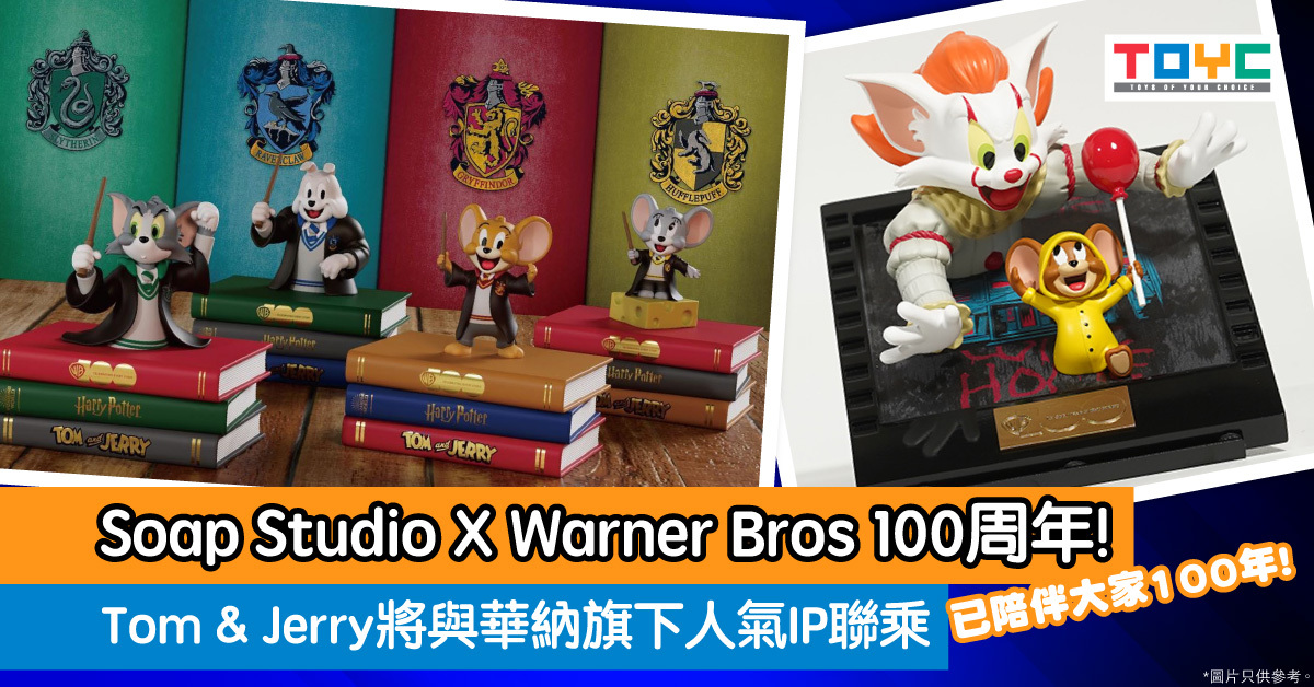 Soap Studio X Warner Bros100周年! Tom & Jerry將與華納旗下人氣IP聯乘