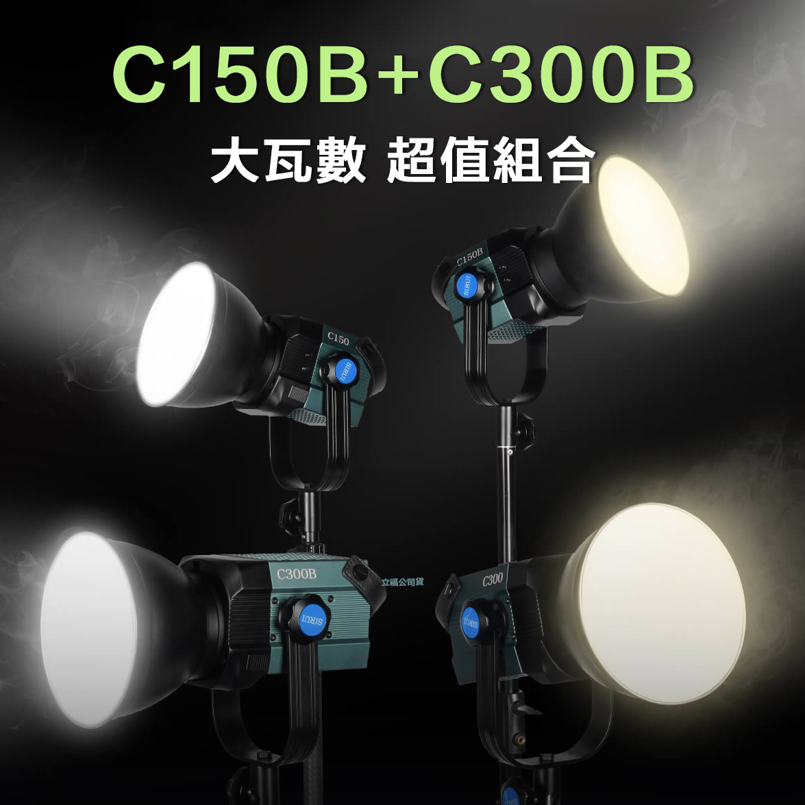SIRUI C150B+C300B 雙色溫LED攝影燈