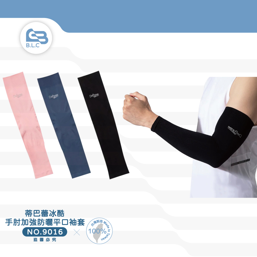 蒂巴蕾冰酷手肘加強防曬袖套-平口9016