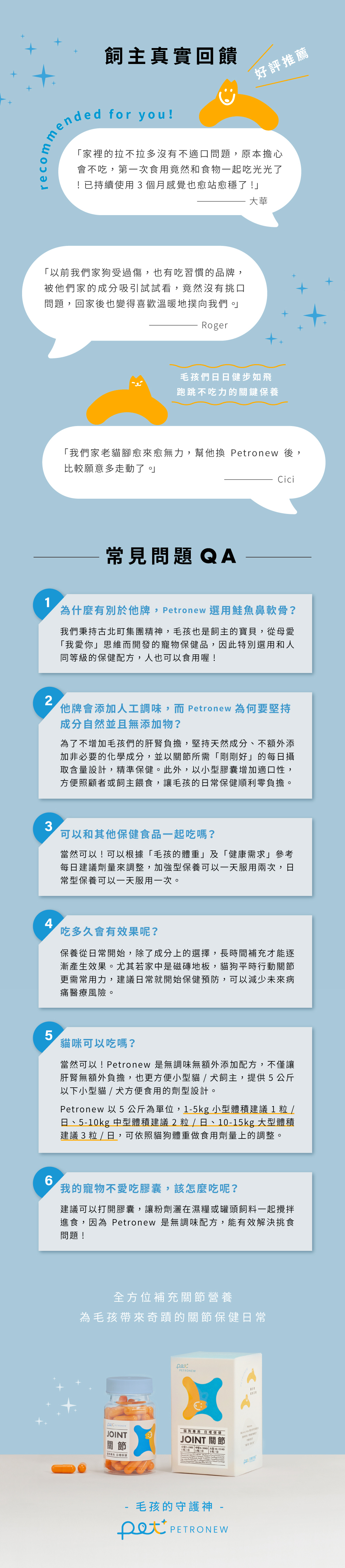 Petronew 寵物關節保健品-4 Petronew 寵物關節保健品