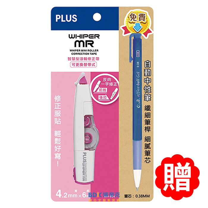 PLUS 台灣普樂士 MR智慧型滾輪修正帶 OB系列