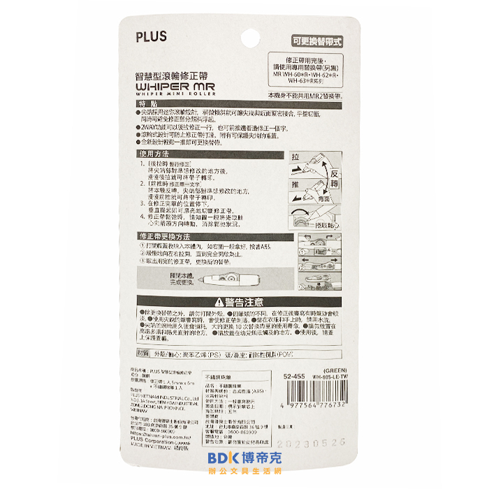 PLUS 台灣普樂士 MR智慧型滾輪修正帶 OB系列