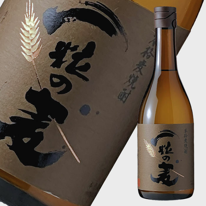 【西酒造】【一粒之麥】【麥燒酎】【鹿児島縣】