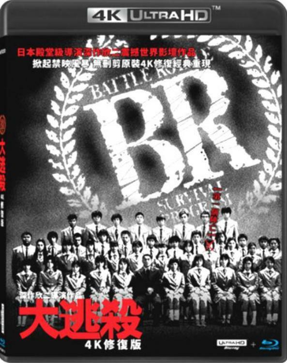 Battle Royale [original theatrical-release version]. 2000. Directed by  Kinji Fukasaku