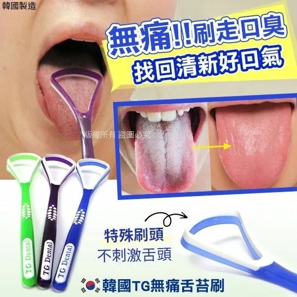 WSBB2052 韓國製造 TG 無痛舌苔刷 (1套5支)（現貨P19）