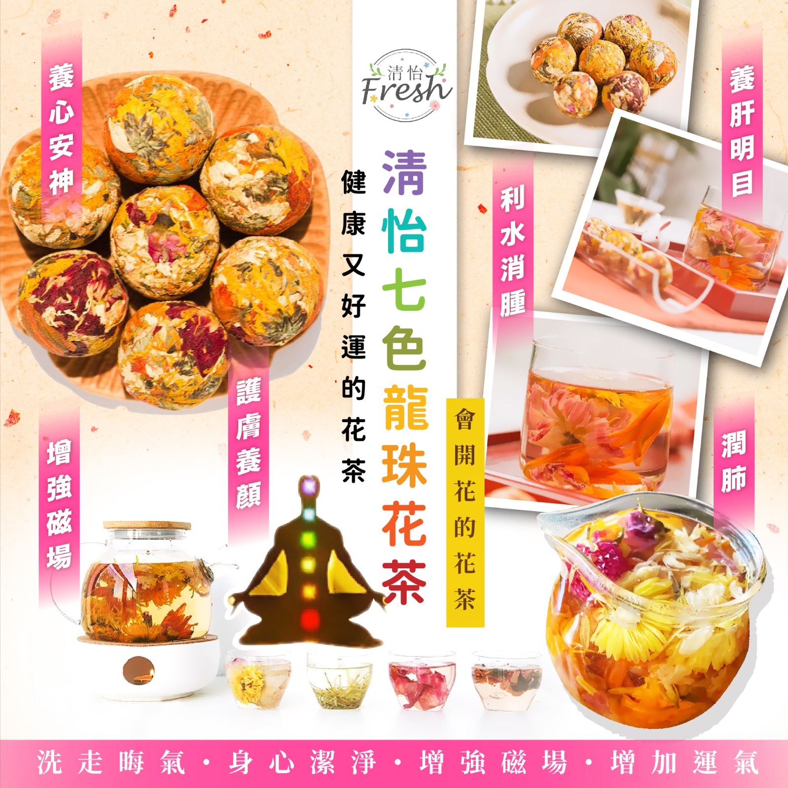 清怡七色龍珠花茶