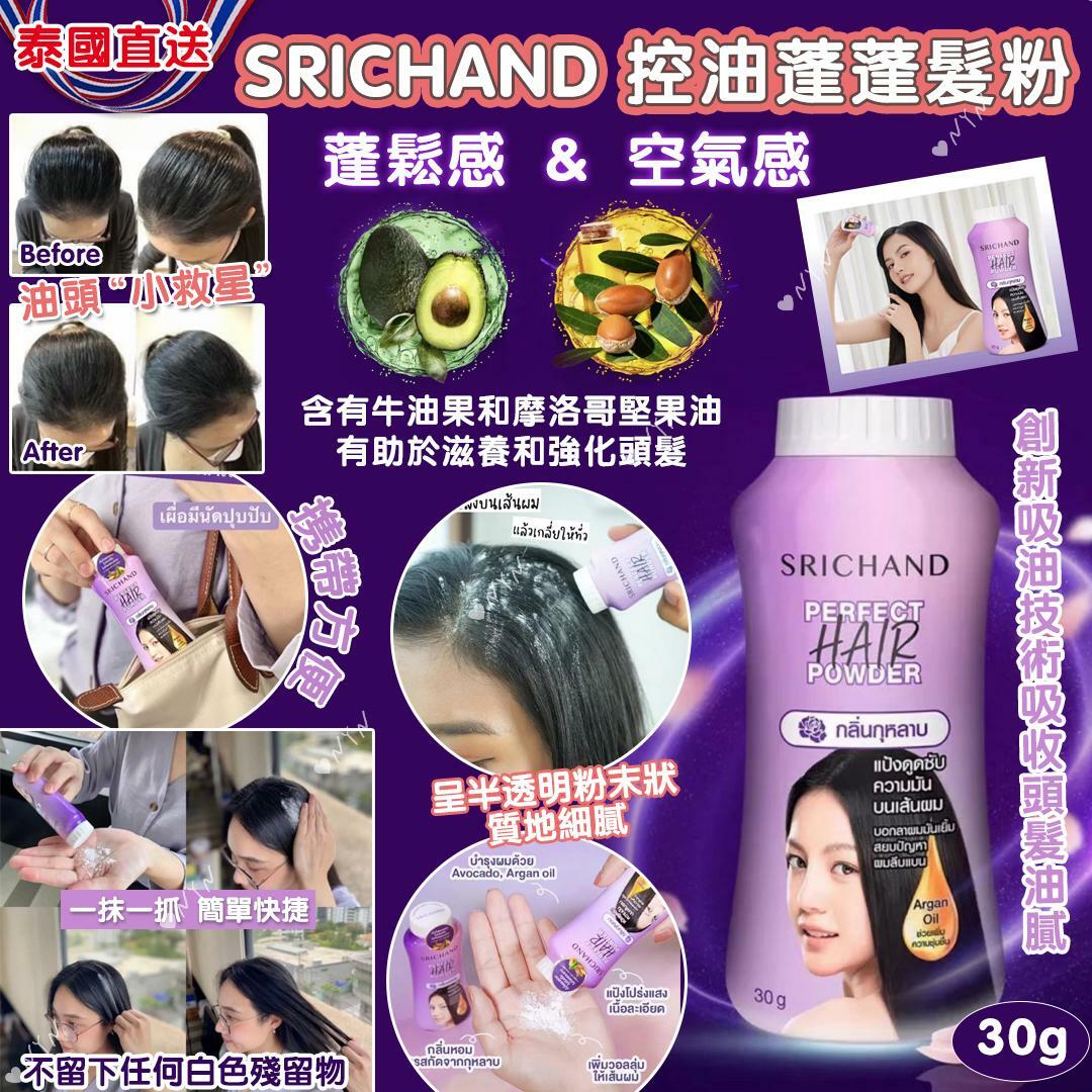 泰國SRICHAND控油蓬蓬髮粉30g