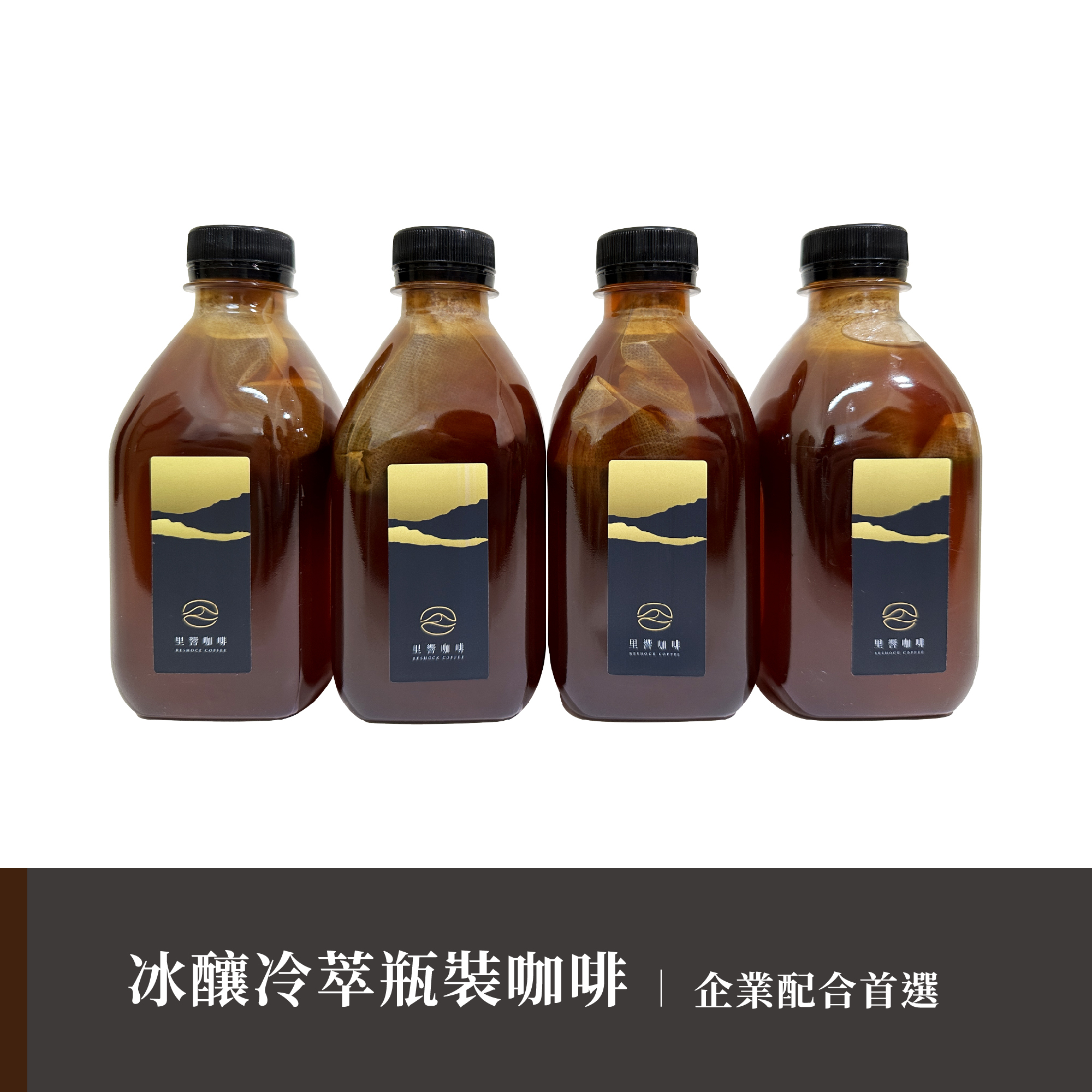【里響咖啡】冰釀冷萃咖啡