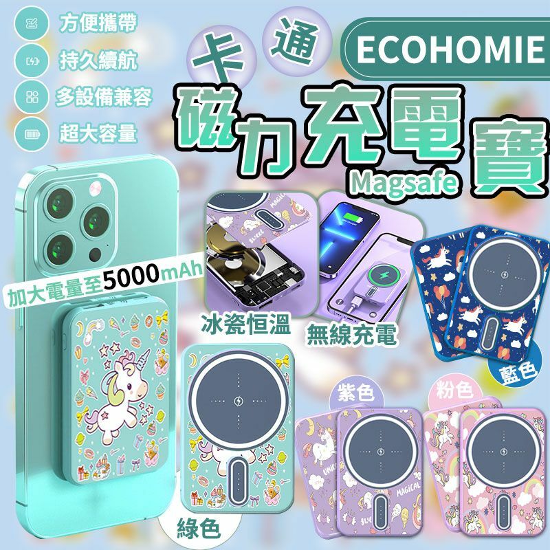 獨角獸Magsafe磁力充電寶5000mAh