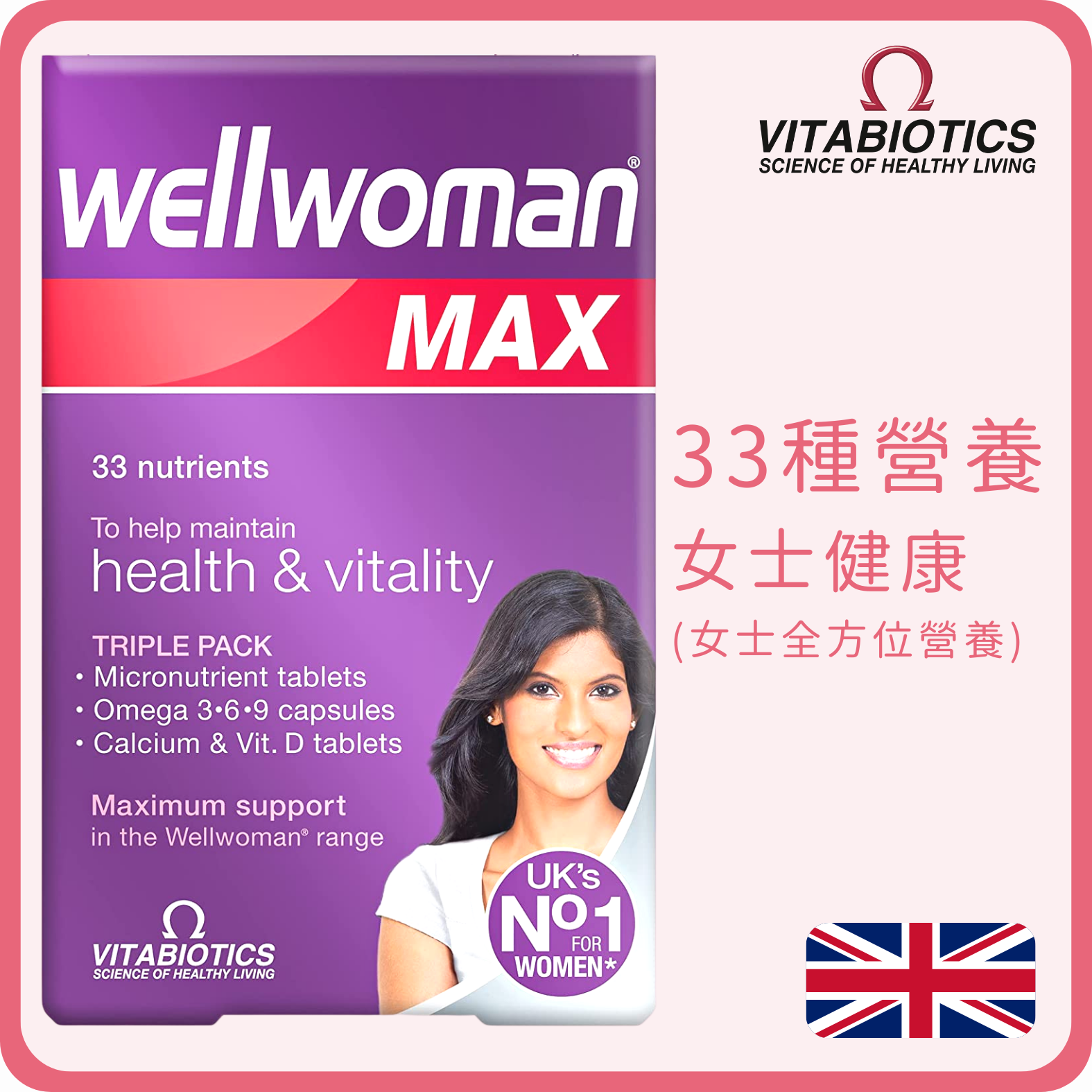 Vitabiotics 綜合保健三合一營養補充劑 (孕前準備) (平行進口)