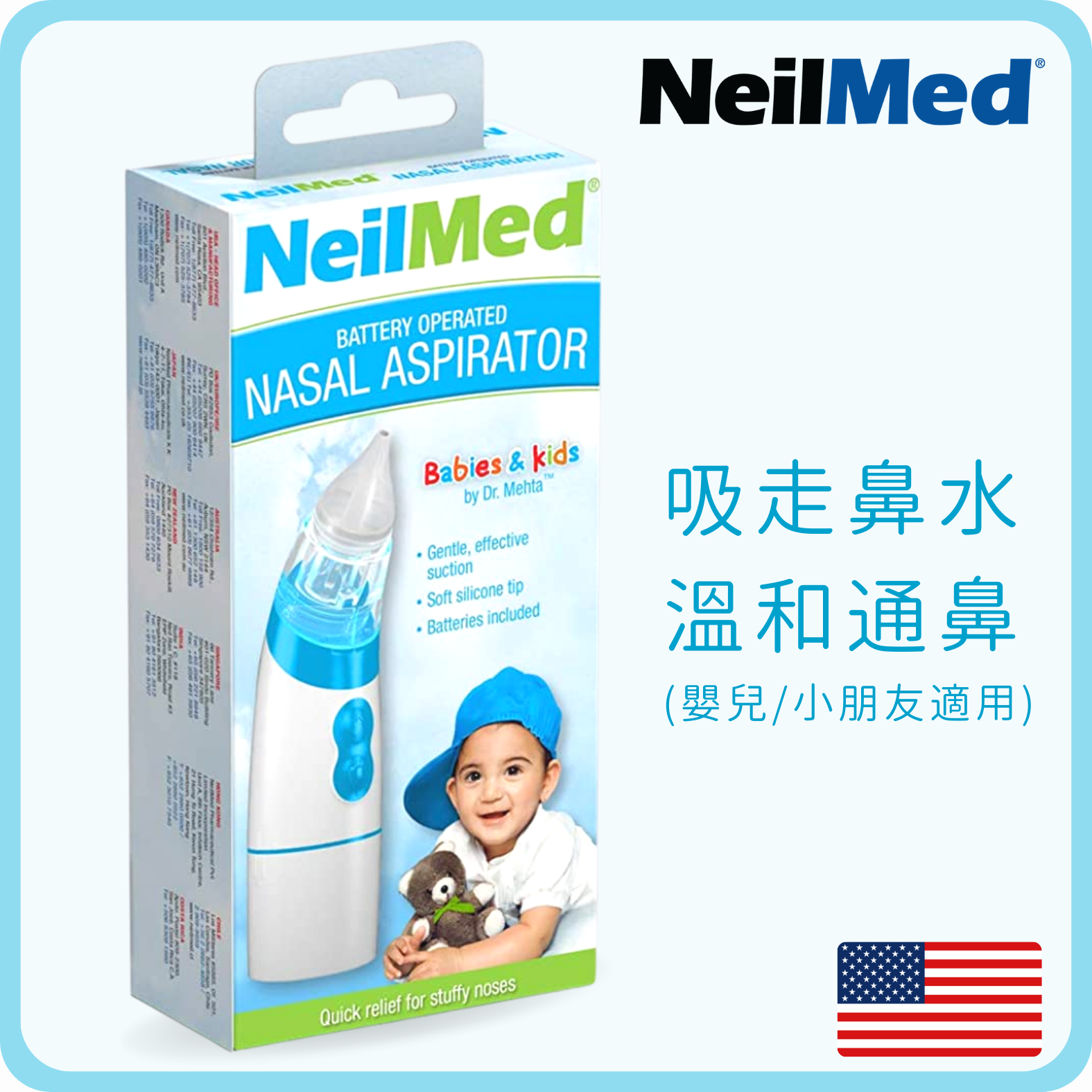 NeilMed 電動吸鼻器三件裝 (兒童適用) (平行進口)