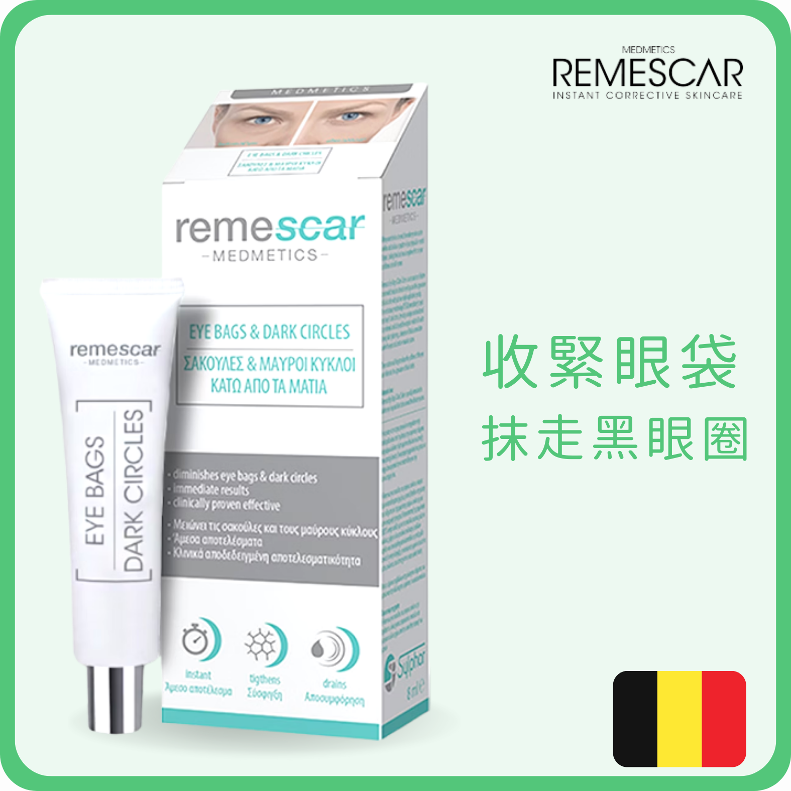 Remescar Eye Cream for Eye Bags&Darl Circles 8ml (Paral