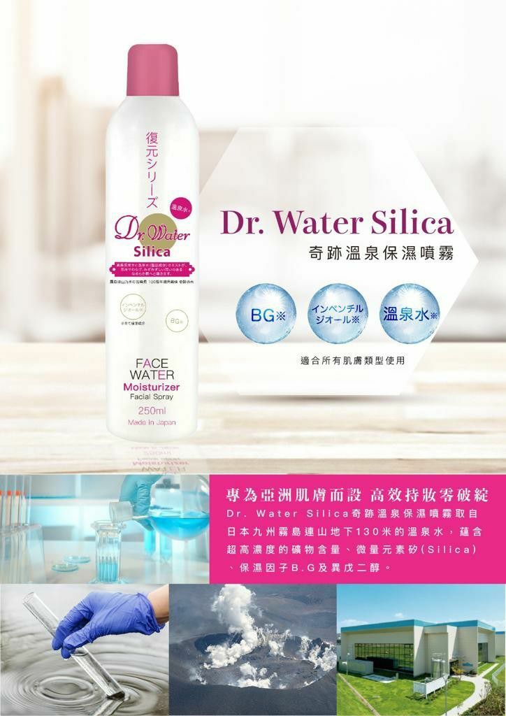【現貨】Dr. water Silica 溫泉保濕噴霧丨天然溫泉水