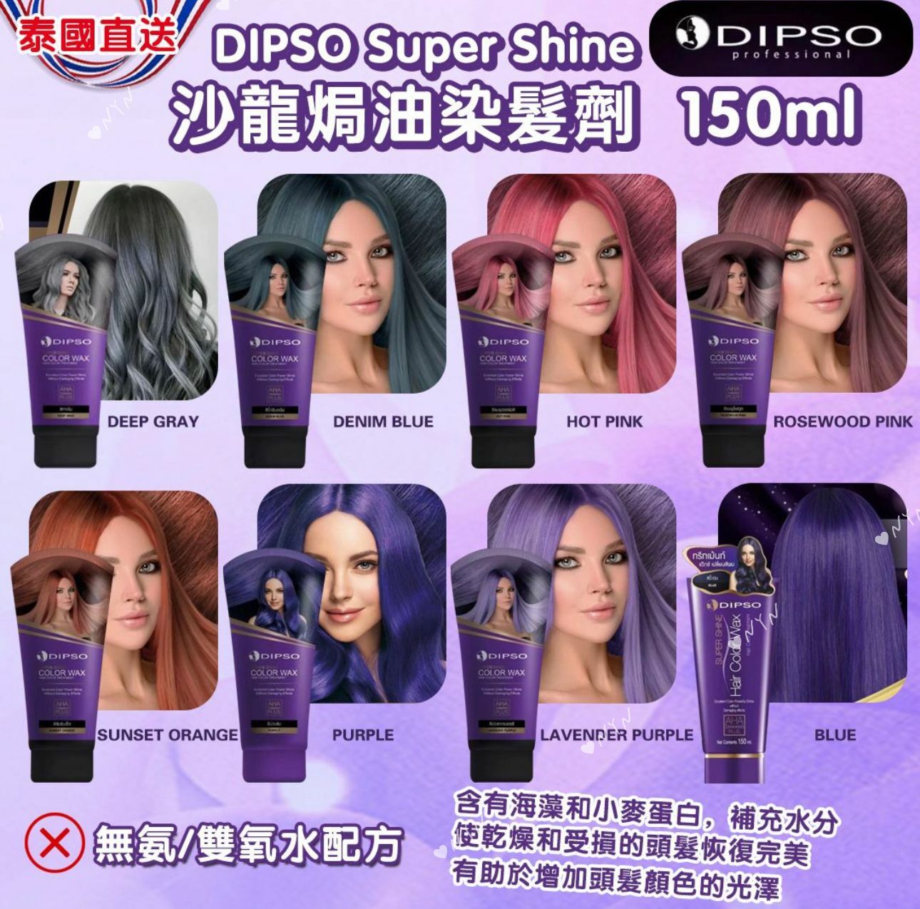 泰國DIPSO沙龍焗油髮膏150ml