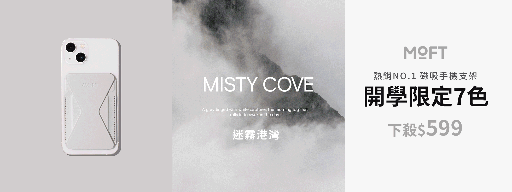 MOFT開學季 指定七色下殺$599