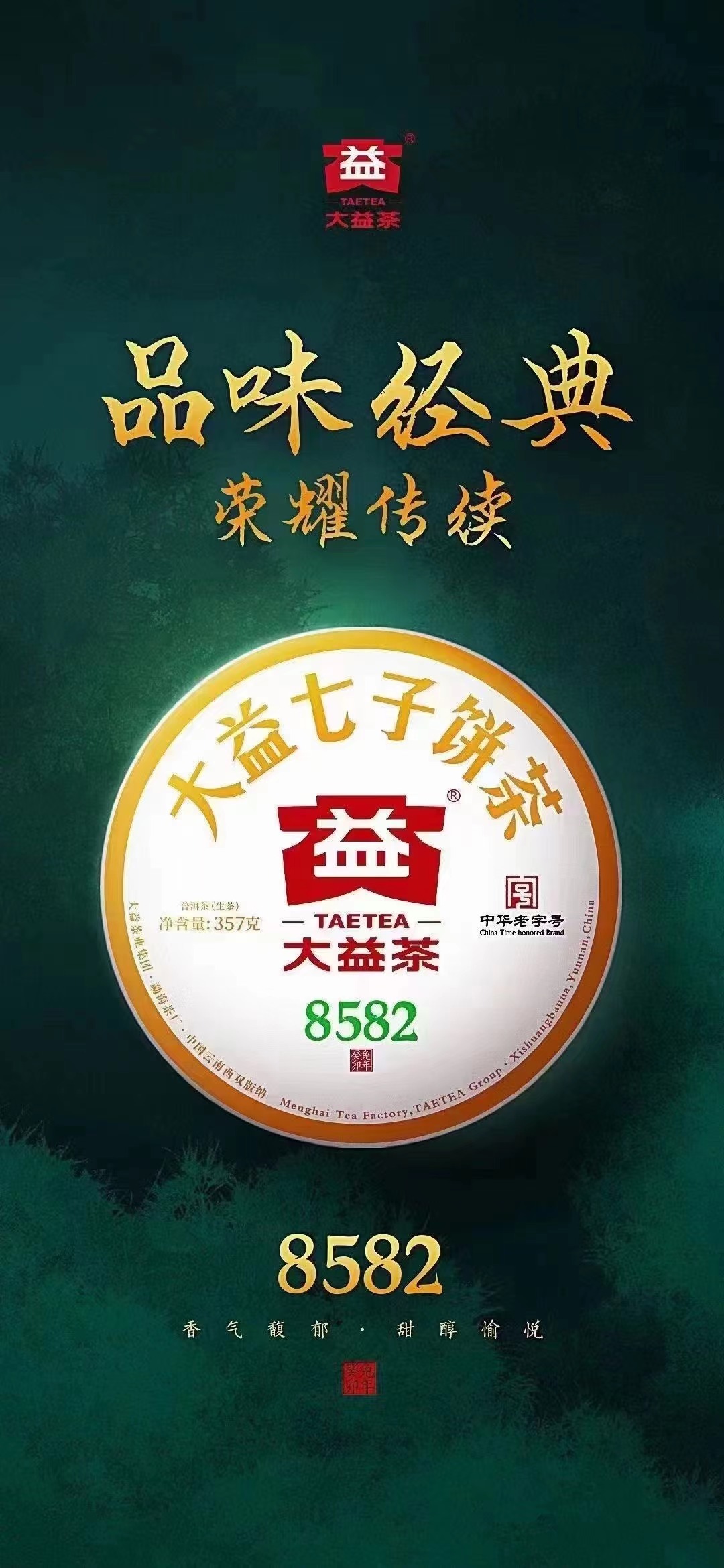 大益茶香港深圳經銷商｜專業大益普洱茶| 官方正貨