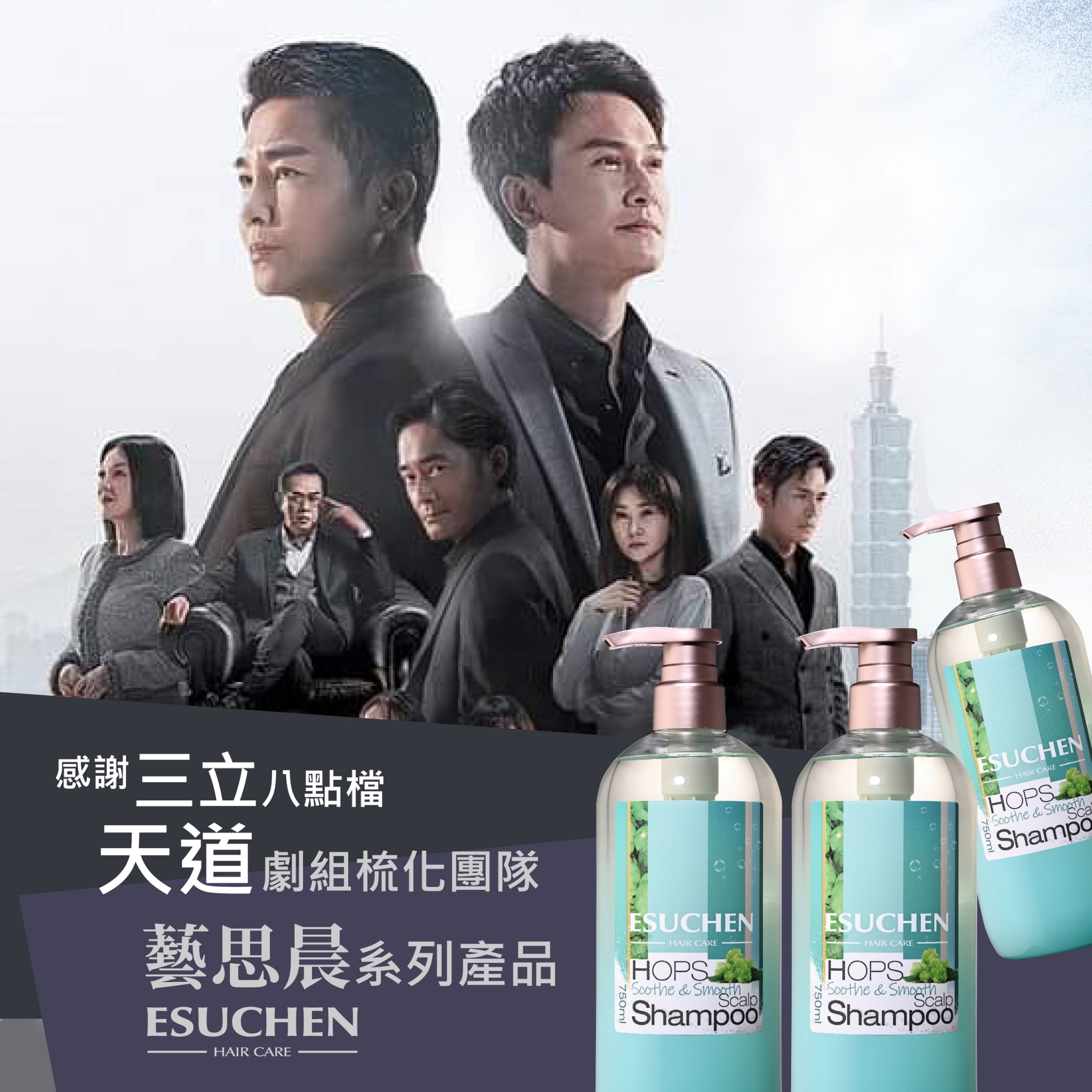 藝思晨舒緩洗髮精