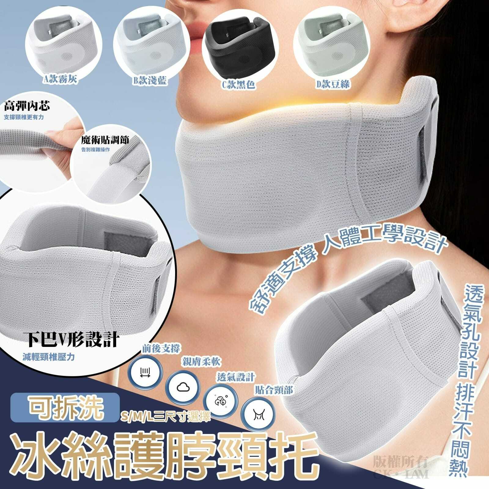 可拆洗冰絲護脖頸托