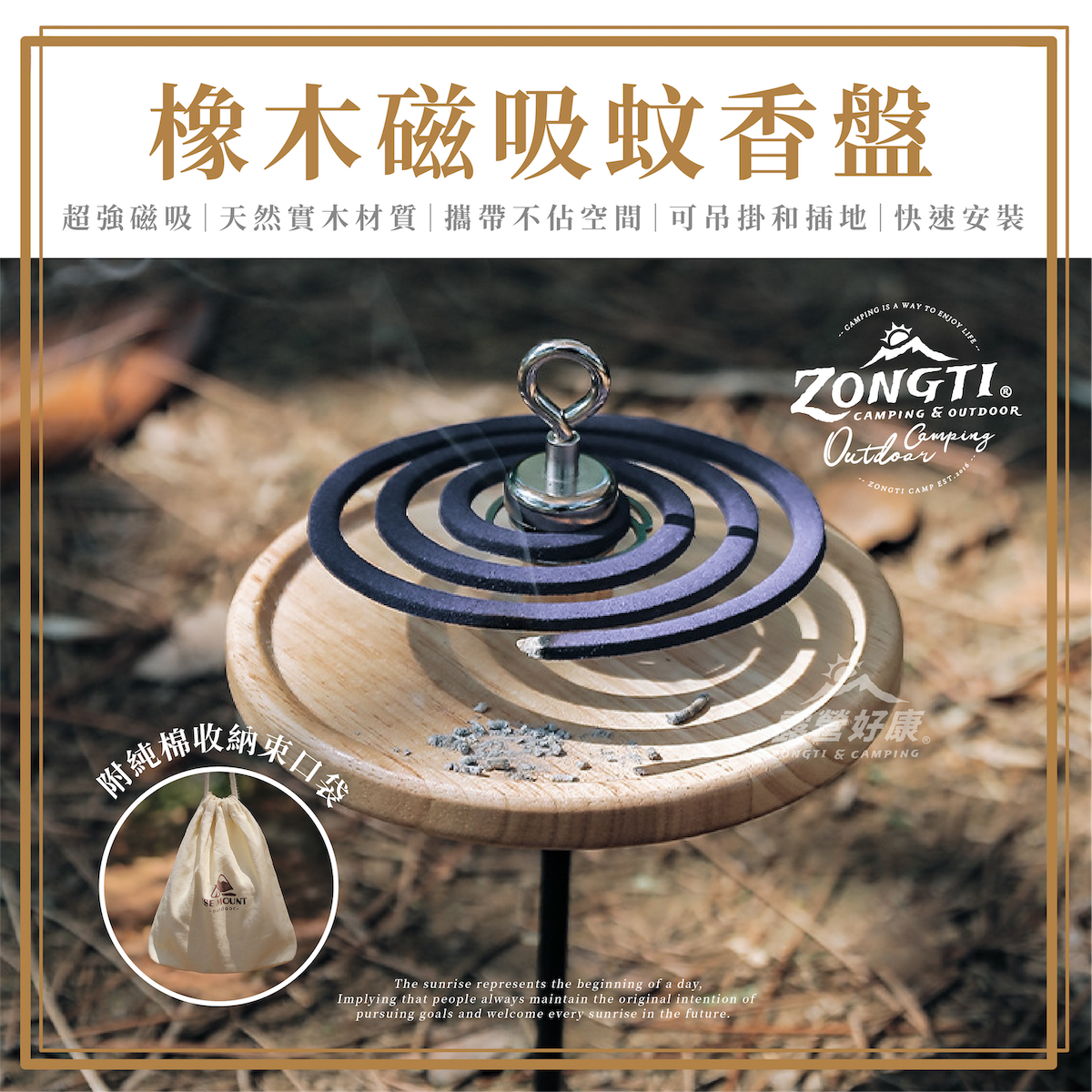 【ZONGTI】 橡木磁吸蚊香盤 AF31