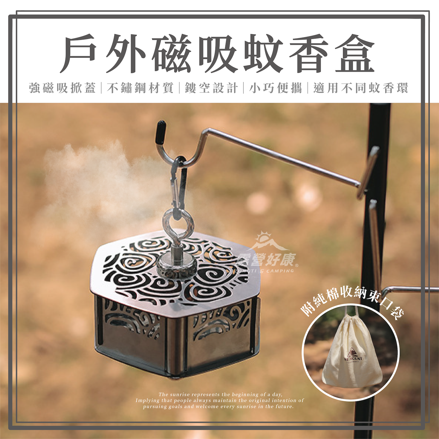 【ZONGTI】 戶外磁吸蚊香盒 G-W5-1