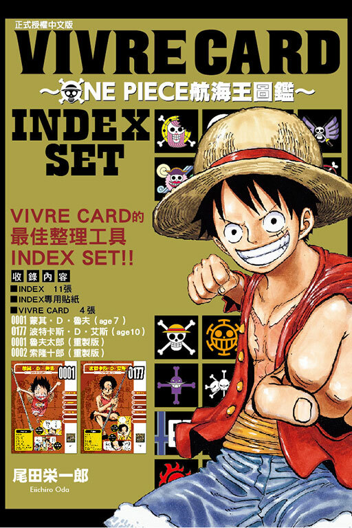 VIVRE CARD~ONE PIECE航海王圖鑑~ INDEX SET