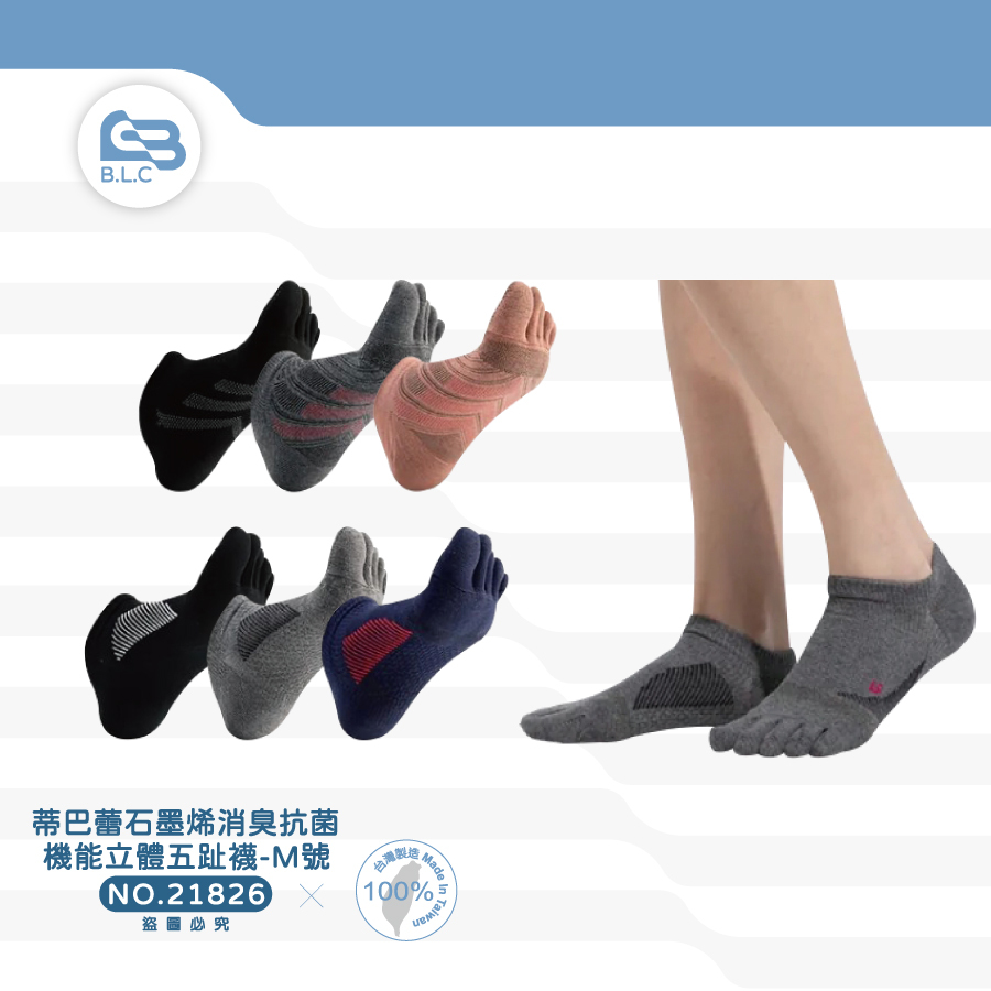 012蒂巴蕾 不卡肉 石墨烯消臭抗菌機能立體五趾襪(M號)-21826