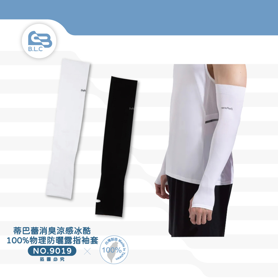 012蒂巴蕾消臭涼感冰酷100%物理防曬袖套-露指9019