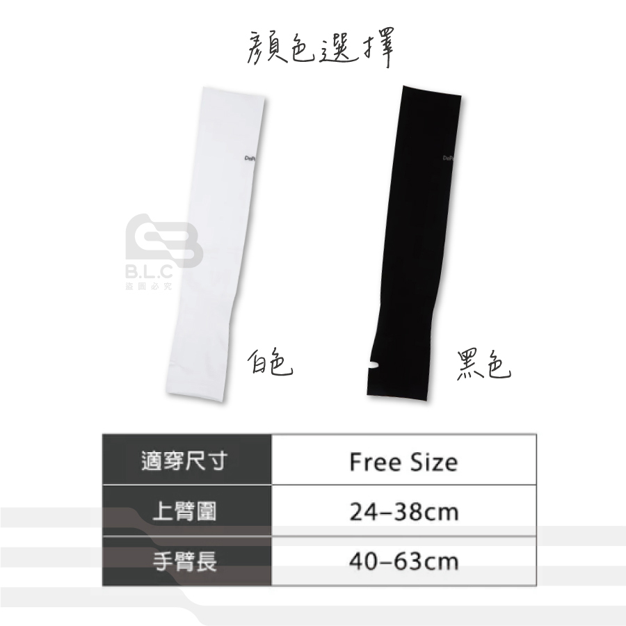 012蒂巴蕾消臭涼感冰酷100%物理防曬袖套-露指9019