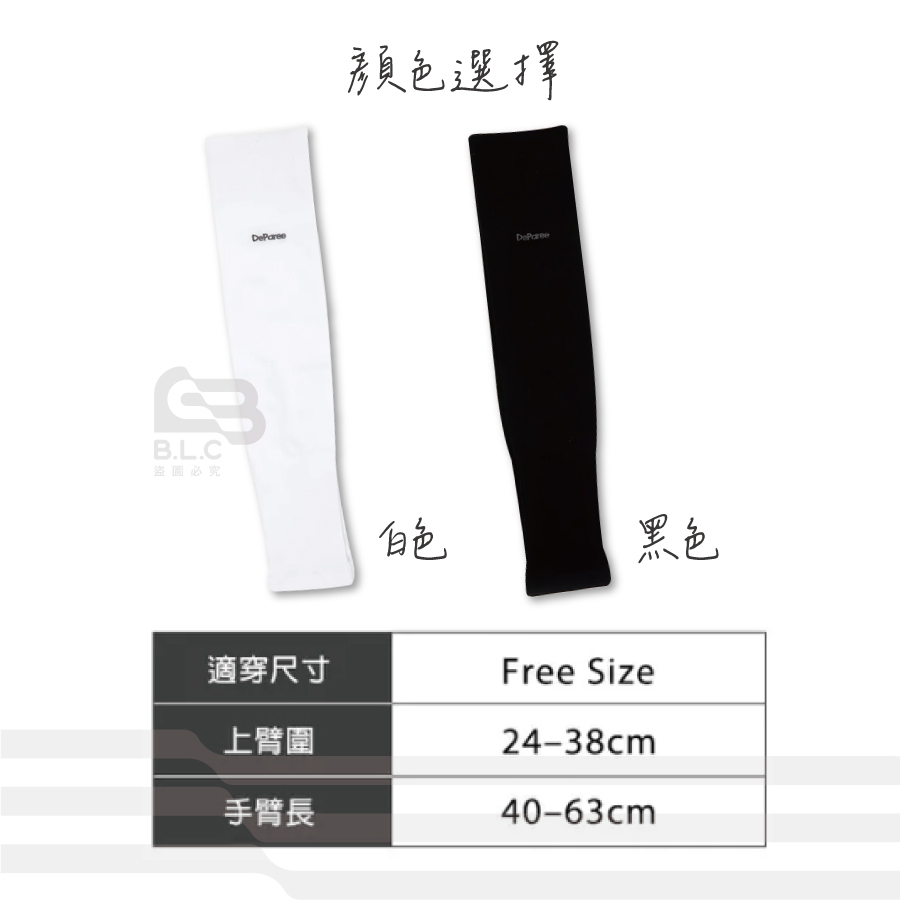 012蒂巴蕾消臭涼感冰酷100%物理防曬袖套-平口9018