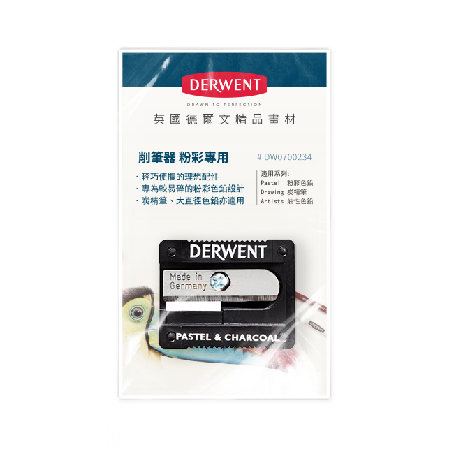 【DERWENT 德爾文】 DW0700234 削筆器-粉彩專用