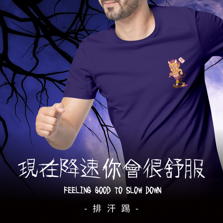 【筆記設計】內心小惡魔 排汗T（兩色可選）