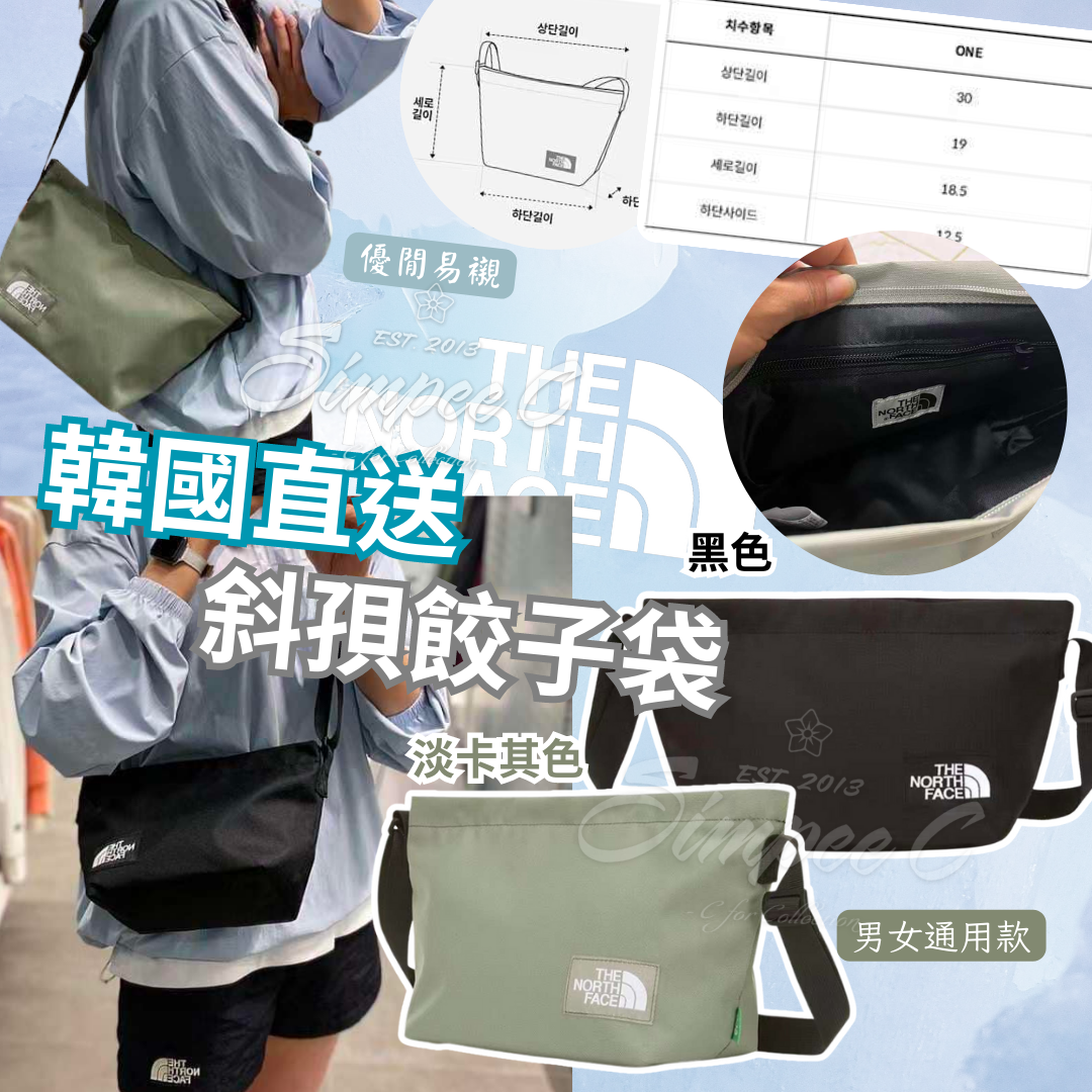 THE NORTH FACE 斜孭餃子袋 (韓國直送)