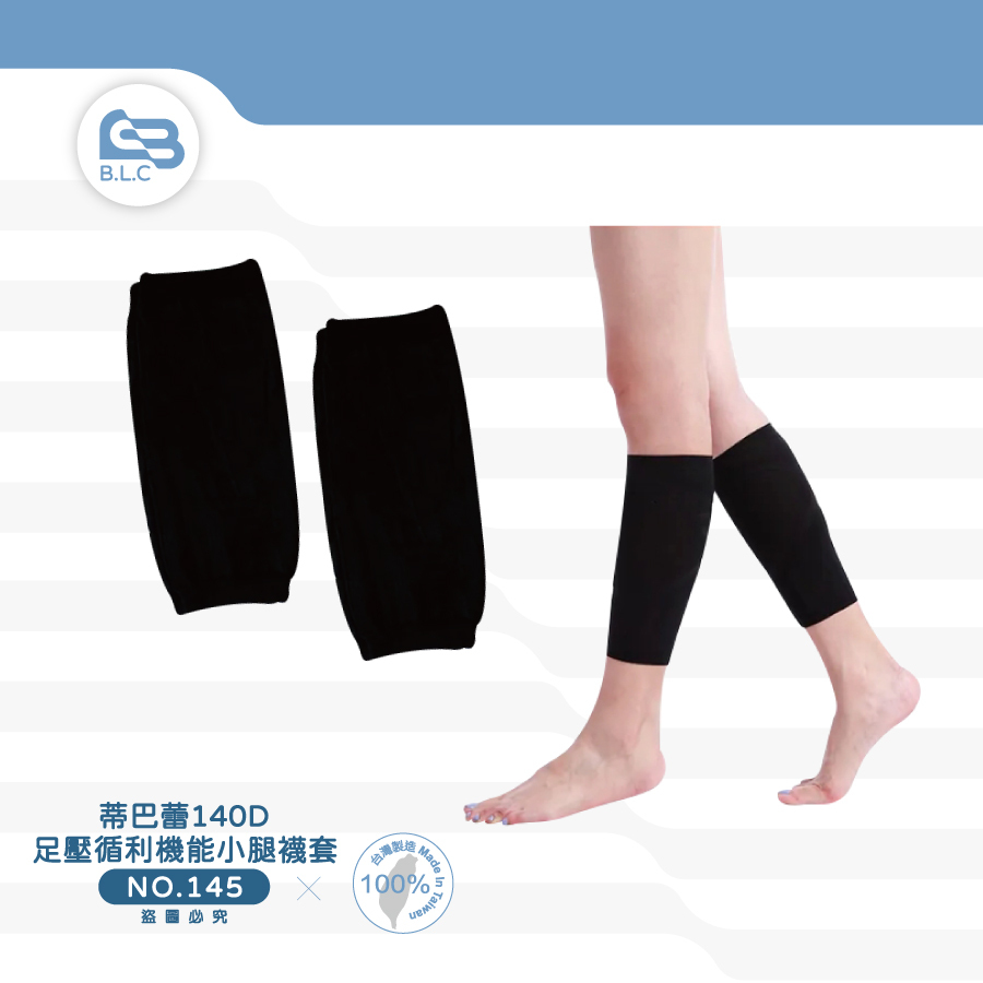 012蒂巴蕾140D足壓循利機能小腿襪套-145