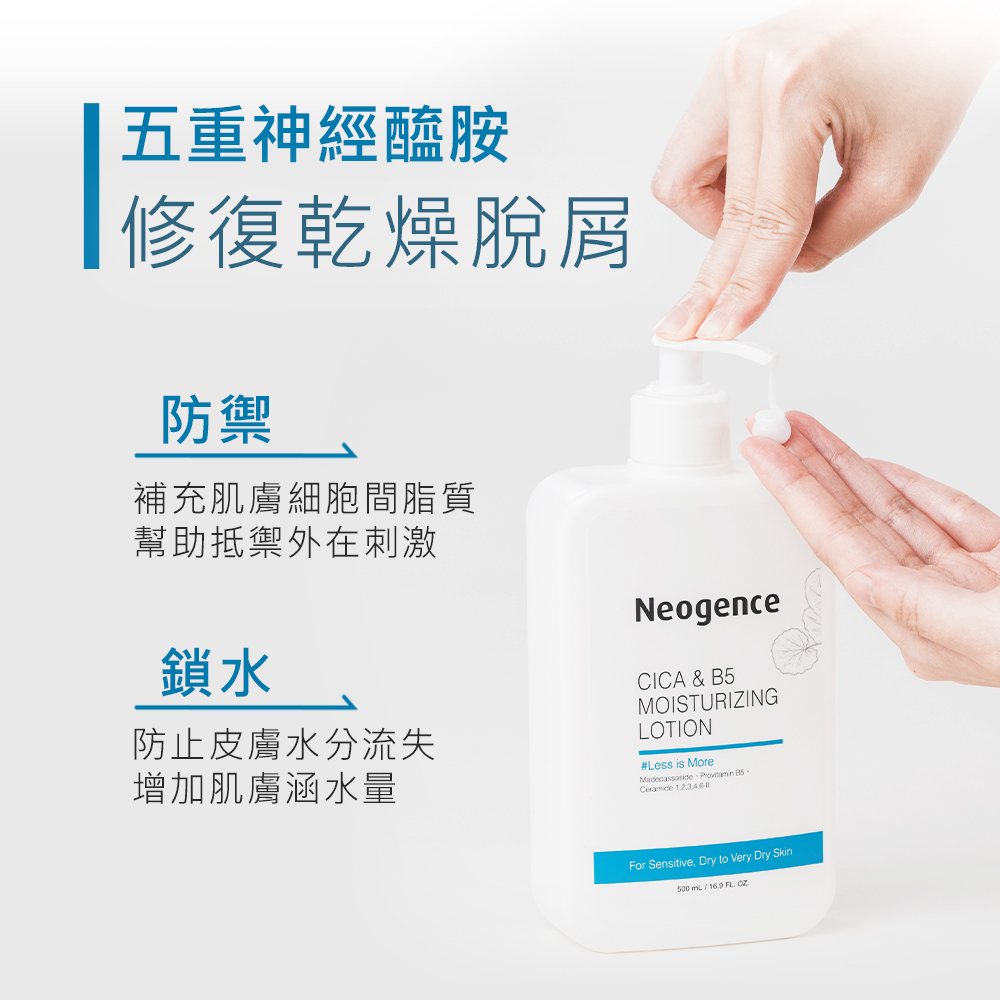 積雪草B5修護水潤身體乳，敏弱肌適用| Neogence 霓淨思