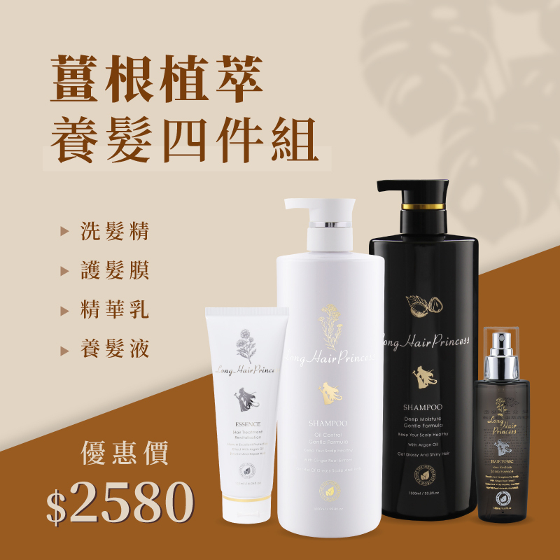 【產後媽咪救星】有機薑根精粹養髮四件組