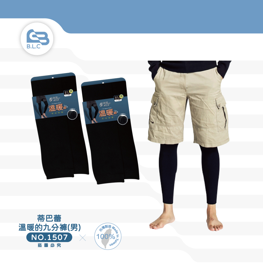 012蒂巴蕾溫暖的九分褲(男)-1507