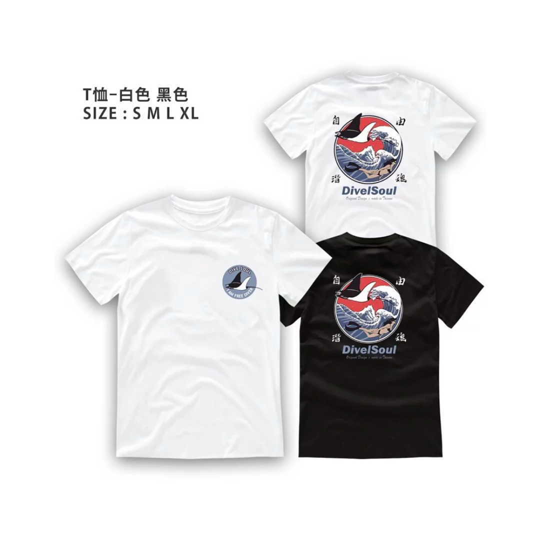 (售完為止) 潛魂 Dive Soul 自由潛魂魟魚T恤