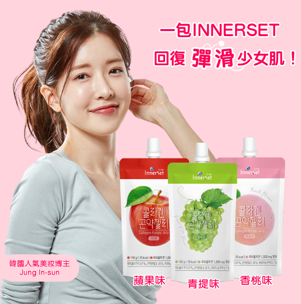 INNERSET 瘦身膠原蛋白美顏啫喱 ( 青提💚、水蜜桃🍑、蘋果🍎) 1包裝 😍三重美肌配方✨