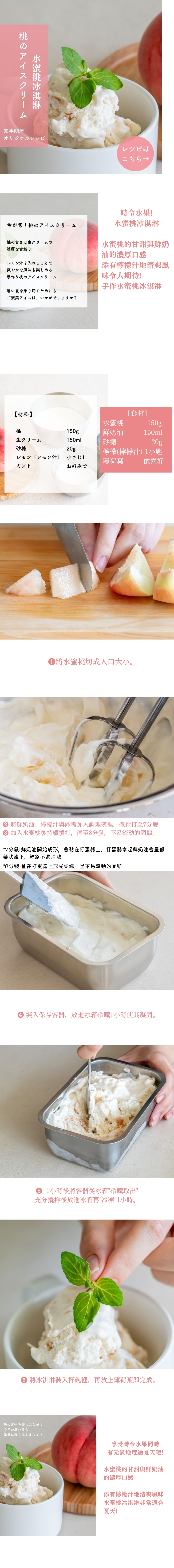 家事問屋原創食譜水蜜桃冰淇淋