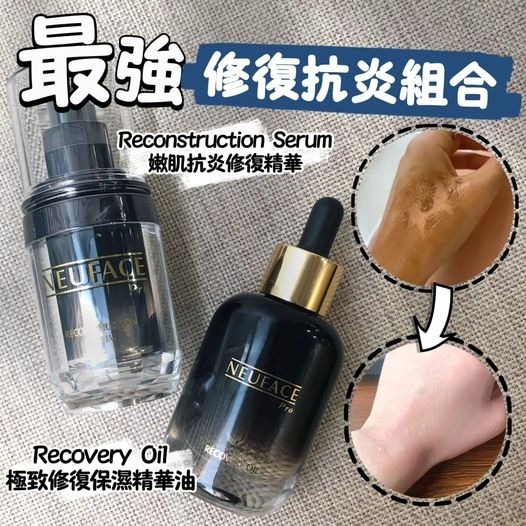 Neuface Pro 嫩肌抗炎修復精華 + Recovery Oil 極致修復保濕精華油套裝