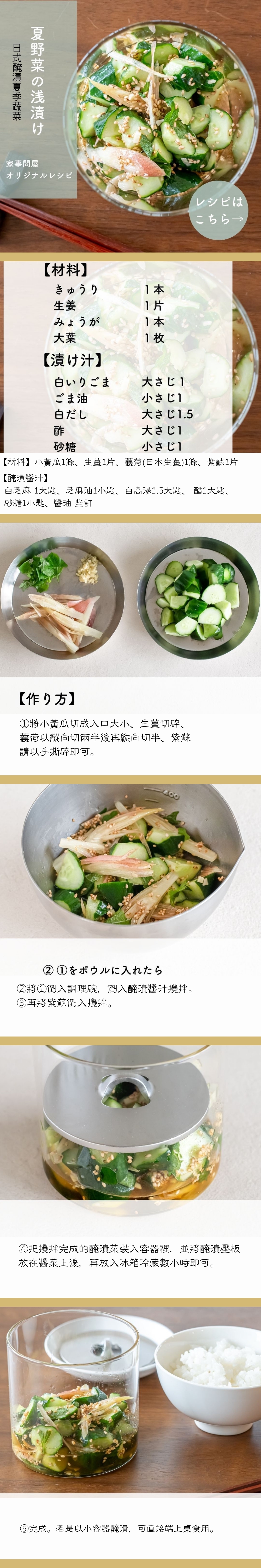 家事問屋原創食譜下夏季醃漬小菜